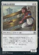 [C] : [FOIL] Reformers of the Fine Arts Society / Countless Gears Renegade