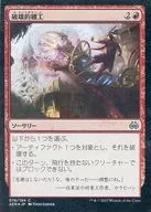 [C] : [FOIL] Destructive Workmanship / Destructive Tampering