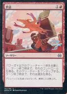 [C] : [FOIL] Care / Wrangle