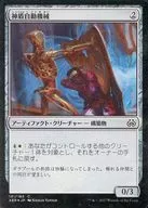 [C] : [FOIL] Divine Shield Automatic Machine / Aegis Automaton