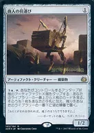 [R] : [FOIL] Merchant's Carrying / Merchant's Dockhand