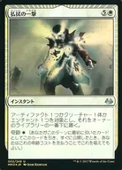 002/249 [U] : [MM3] [FOIL] Sweeping stroke / Banishing Stroke