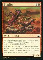 111/249 [C] : [MM3] [FOIL] Evil Devil / Scourge Devil