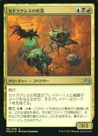 181/249 [U] : 【 MM3 】 【 FOIL 】 Sedolacis no Shiryo / Sedraxis Specter