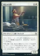 [C] : [FOIL] Selected Priest / Anointer Priest