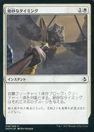 [C] : [FOIL] Exquisite timing / Impeccable Timing