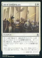 [C] : [FOIL] Under the name of Okechira / In Oketra's Name