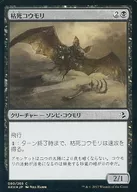 [C] : [FOIL] Dead Bat / Lighted Bat