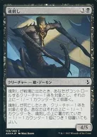 [C] : [FOIL] Mitamashi / Soulstinger