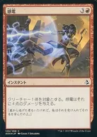 [C] : [FOIL] Electric shock / Electrify