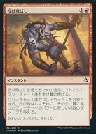 [C] : [FOIL] Throw / Fling