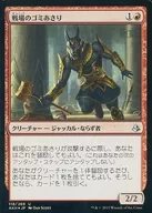 118/269[U]：【FOIL】戦場のゴミあさり/Battlefield Scavenger