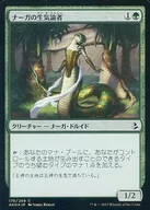 [C] : [FOIL] Naga's Vitalist / Naga Vitalist