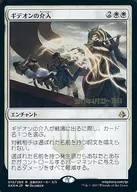 [R] : [FOIL] Gideon's Intervention / Gideon's Intervention