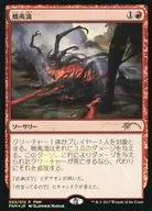 [P] : [FOIL] Incendiary Flow