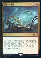 [P] : [FOIL] Unauthorized Disassembly / Unlicensed Disassembly