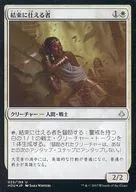 025/199[U]:【FOIL】為團結服務的人/Steward of Solidarity