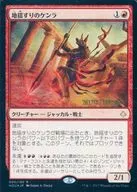 [R] : [FOIL] Jishakuri no ケンラ / Earthshaker Khenra