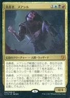 041 309[Mythic Rare]:【C17】【FOIL】Mairsil the Pretender/Mairsil the Pretender