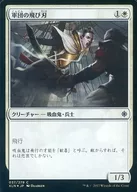 [C] : [FOIL] Gundan no Tobiji / Skyblade of the Legion