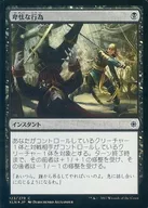 [C] : [FOIL] Cowardly act / Skulduggery