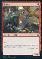 [C] : [FOIL] Nest trolling / Nest Robber