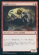 [C] : [FOIL] Stirring Goblin / Rummaging Goblin