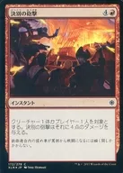 [C] : [FOIL] Farewell Shelling / Unfriendly Fire