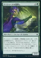 [C] : [FOIL] Tishana's Wayfinder / Tishana's Wayfinder