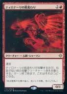 [R] : [FOIL] ティロナーリ Skin Change / Tilonalli's Skinshifter