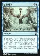 073/249 [U] : 【 IMA 】 【 FOIL 】 Sorachi no Kyoiku / Skywise Teachings