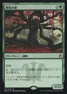 191/249 [Mythic Rare] : 【 A25 】 【 FOIL 】 Tree of Liberation