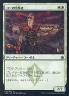 021/249[U]：【A25】【FOIL】コーの火歩き/Kor Firewalker