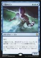 [R]:【FOIL】大嵐之鎮/Tempest Djinn