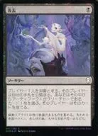 [C]:【FOIL】拔去/Divest