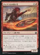 016/254 [U] : [BBD] [FOIL] Chakram Thrower / Chakram Slinger