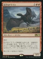 [R]:【FOIL】麻煩的龍/Demanding Dragon