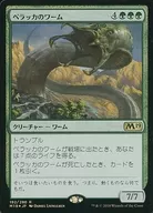 [R]：【FOIL】ペラッカのワーム/Pelakka Wurm