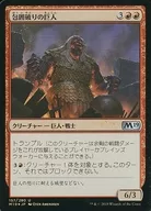 [UC] ： 【FOIL】包囲破りの巨人/Siegebreaker Giant