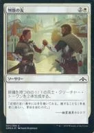 [C] : [FOIL] Decapitation no Tomo / Sworn Companions