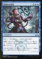 054/259[U]:【FOIL】惡意干擾/Sinister Sabotage