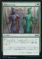 [C] : [FOIL] Imitating Slime / Mimicking Slime