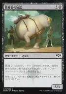 [C]:【FOIL】债务人的运输/Debt'Transport