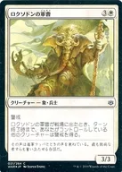 [C] : [FOIL] Sergeant of Loxodon / Loxodon Sergeant