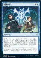 043/264[U]:【FOIL】洞察的羈絆/Bond of Insight