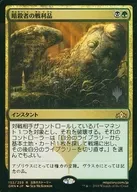 [R] ： 【FOIL】暗殺者の戦利品(プロモスタンプ入り)/Assassin’s Trophy