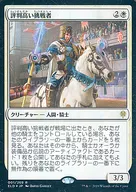 [R]:【FOIL】评价很高的挑战者/Acclaimed Contender