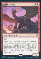 [R]:【FOIL】机会之龙/Opportunistic Dragon