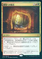 [R]:【FOIL】逃离僻境/Escape to the Wilds