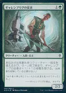 [C]:【FOIL】ギャレンブリグ的侍从/Garenbrig Squire